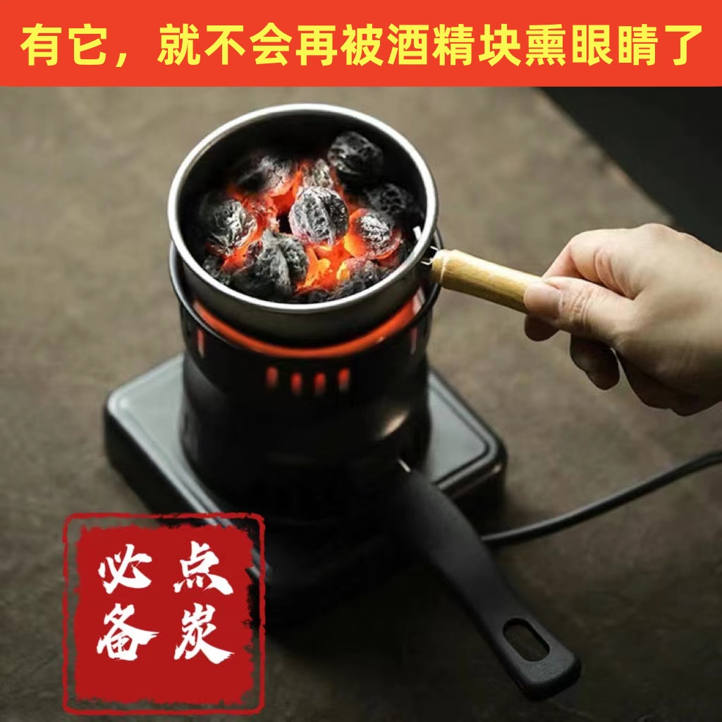 烧炭点碳器电动生炭工具木炭点火