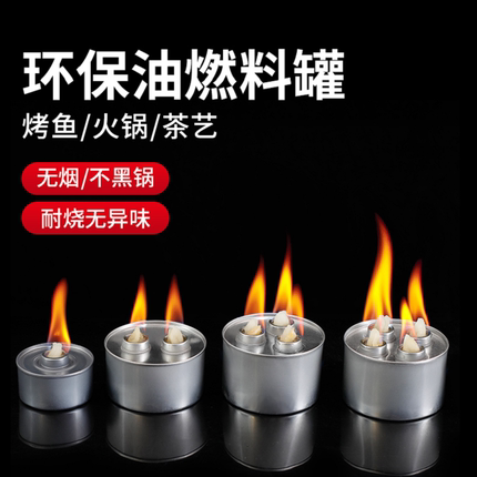 环保油燃料罐防灾蜡烛小火锅外卖烤鱼支架植物油煮茶燃油罐矿物油