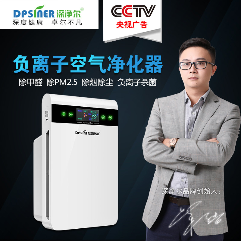 深净尔家用负离子空气净化器 除烟除尘 除甲醛 杀菌
