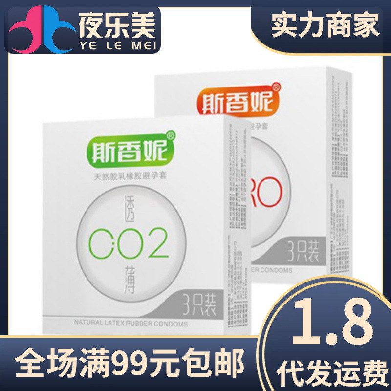 只避孕套超薄斯香妮代发成人用品