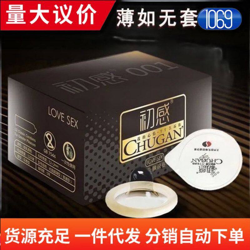 001超薄情趣用品正品只男用12初