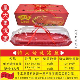 加大号手提乳猪盒发财烧猪盒特大号烧猪盒塑料加厚猪托盘猪胶盘