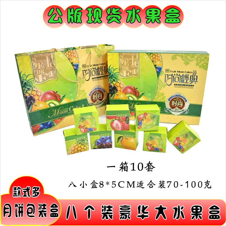 水果月饼盒包装盒中秋月饼礼盒8粒装水果礼盒100克时尚优雅大礼盒