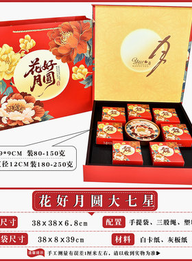七星伴月饼盒高档酒店大礼盒8粒装中秋月饼包装盒公版定做加logo