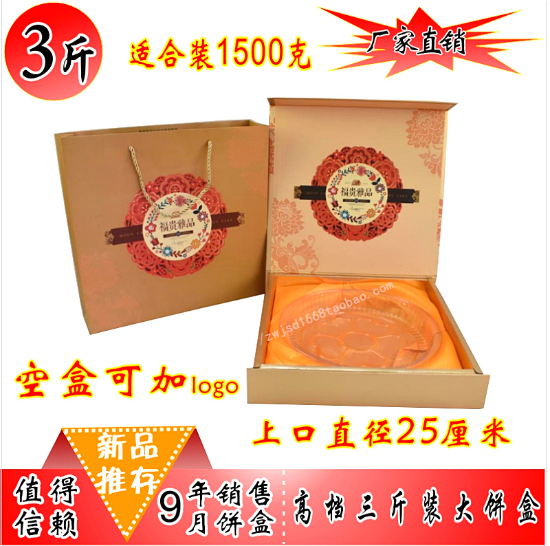 undefined3 Moon cake box Moon cake box packing hotel high-grade Pie Moon cake box Moon cake box 1500 Gram cakeundefinedin the Kitchen/Cooking utensils , Barbecue/Bakeware , Baking DIY Appliance , Snack packaging/Bags  category - from Buy2taobao.com to provide professional Taobao agent buy service
