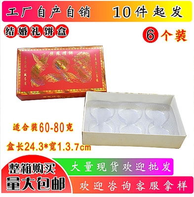 结婚礼饼盒嫁女老婆龙凤六个