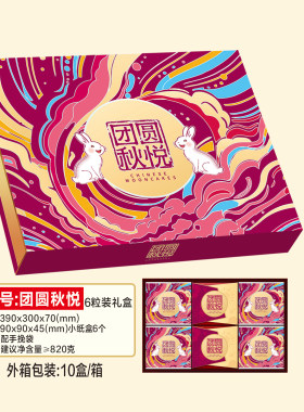 6粒装高档酒店大礼盒中秋月饼盒包装盒中秋月饼包装盒六个装