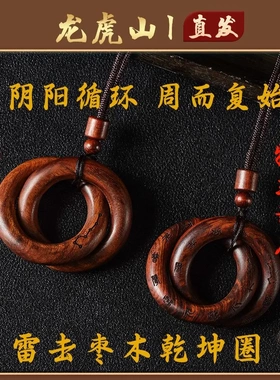 龙虎山雷击枣木紫薇九字真言吊坠