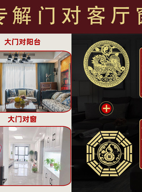 大门入户门正对着窗户阳台穿堂风解摆件门帘屏风隔断过堂客厅福贴