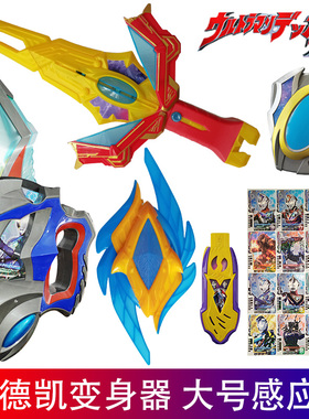 德凯变身器双重剑戴卡奥特盾剑武器变形闪光密钥玩具男孩组合套装