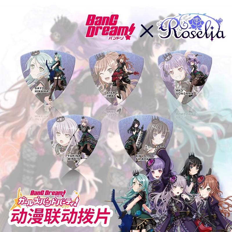 日本ESP BangDream Roselia 4邦邦二次元联动电吉他电贝斯拨片图片