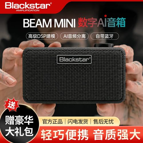 黑星beammini蓝牙AI吉他音箱