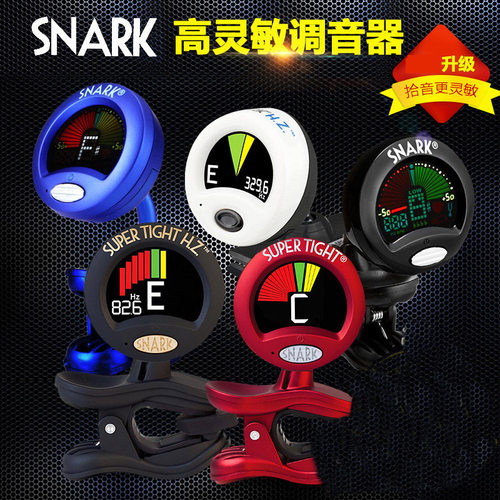 SNARK美国SN-1 SN-2 SN-5 SN-8 HZ-1 ST-8HZ吉他专业调音器调音表