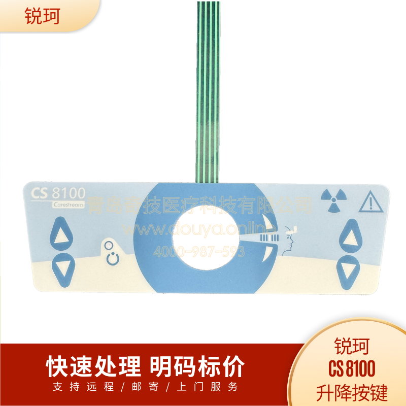 升降按键口腔全景机锐珂牙科配件