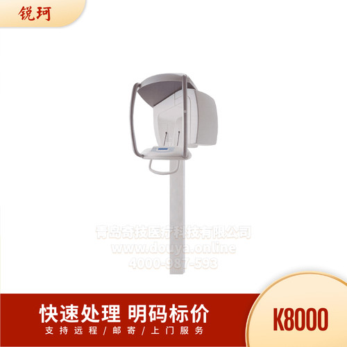 锐珂口腔全景机柯达牙科CT