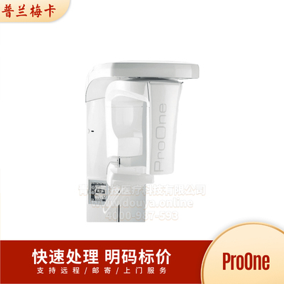 普兰梅卡口腔全景机ProOne牙科CT