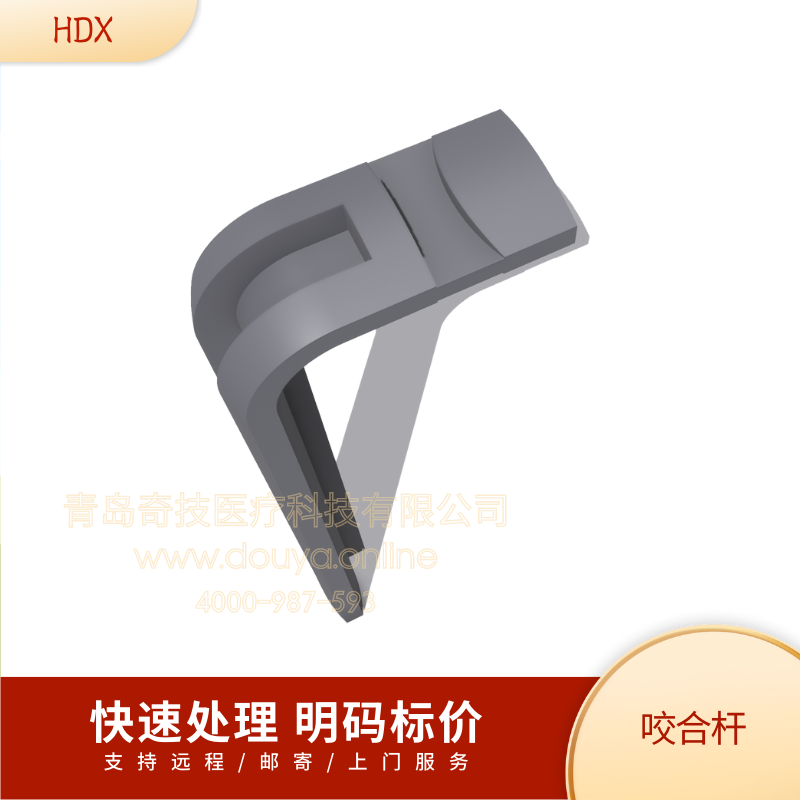 HDX咬合杆口腔全景机定位架