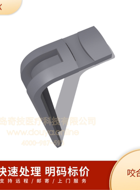 HDX标准咬合杆 口腔全景机咬架 牙科CBCT咬架 HDX定位支架