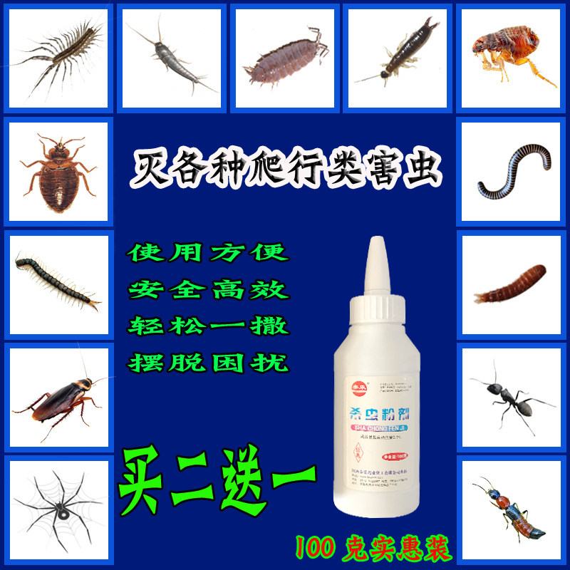 秦乐杀虫剂粉剂除灭潮虫蚰蜒蜈蚣药蠼螋衣鱼马陆隐翅虫蜘蛛臭虫药 小编推荐 Wepost 全民代运 马来西亚中国淘宝代运与集运专家