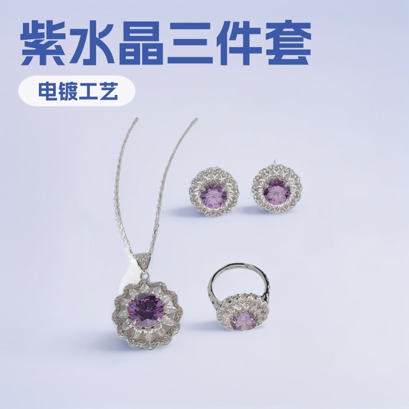 彩宝系列紫水晶时尚气质耳环项链