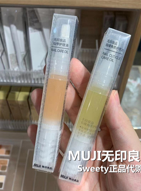 无印良品防倒刺小红书护理油