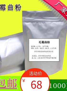 毛霉菌粉毛豆腐乳长白毛霉千张