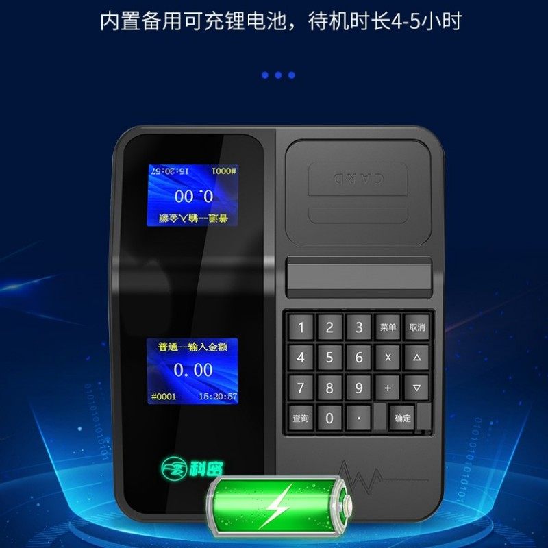 科密消费机使用方便价格实惠