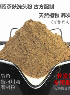 中草茶麸洗头粉头疗汤养发馆煲汤
