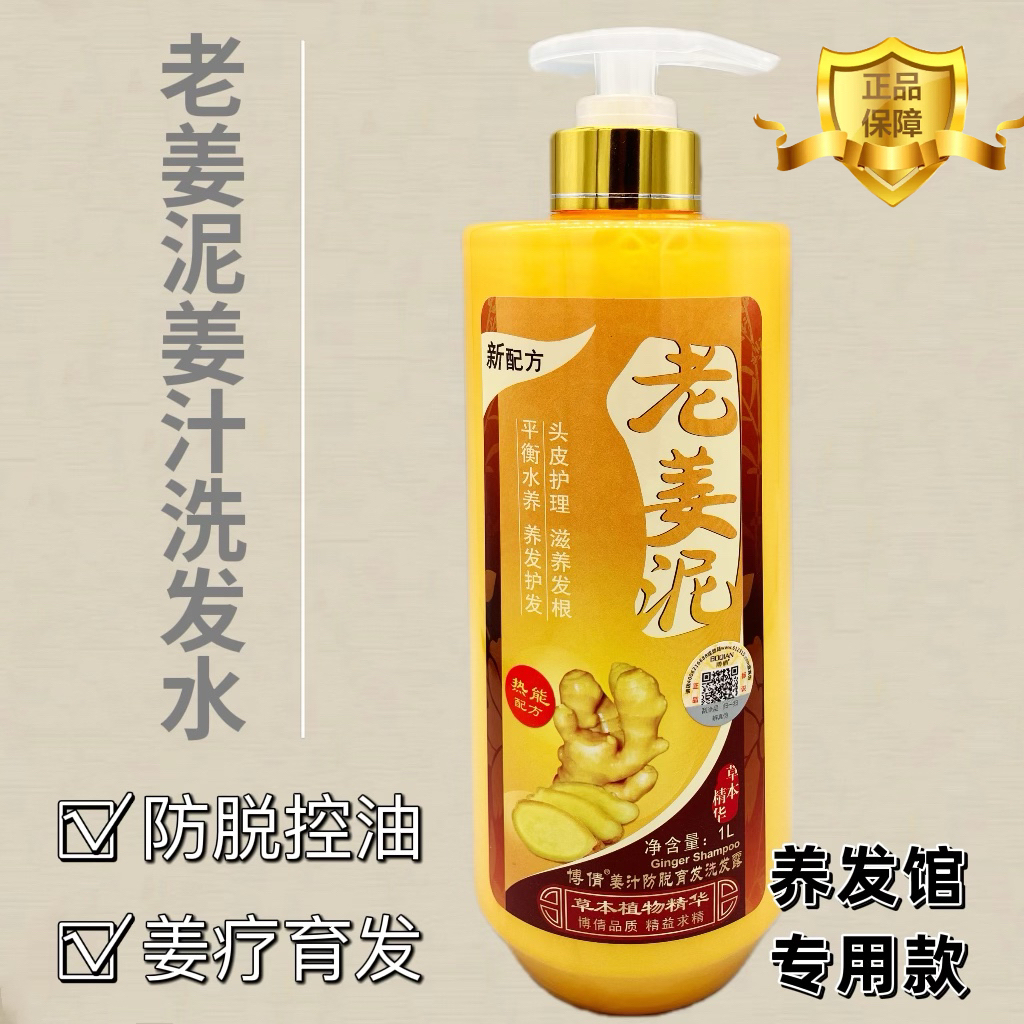 老姜泥姜汁洗发水博倩防脱控油