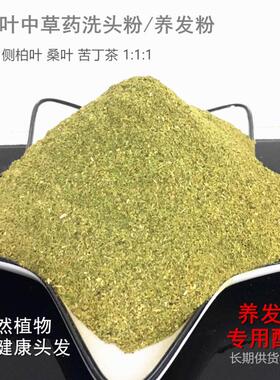 侧柏叶中草药洗头粉 侧柏叶桑叶苦丁茶研磨  养发馆头疗煮汤专用