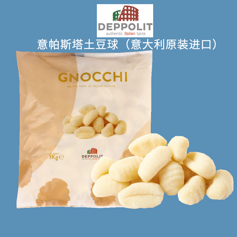 意帕斯塔土豆团速冻土豆球1kg