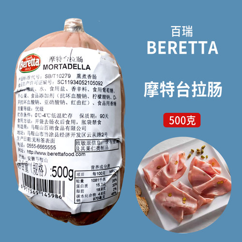 意式摩特台拉肠100g开心果香肠
