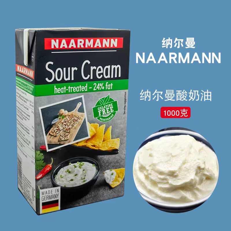 纳尔曼酸奶油1L德国进口发酵稀奶油Sour Cream蛋糕甜品烘焙原料