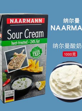 纳尔曼酸奶油1L 德国进口发酵稀奶油Sour Cream 蛋糕甜品烘焙原料
