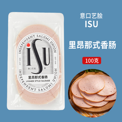 ISU意口艺脍蘑菇里昂那式香肠