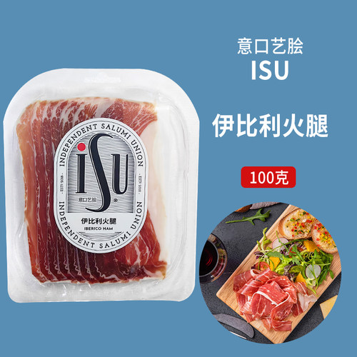 意华Jamon Iberico Ham西班牙伊比利火腿切片 火腿片100g冷盘即食