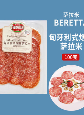 Salami Ungherese Slices 100g匈牙利萨拉米 贝贝罗尼 萨拉米切片