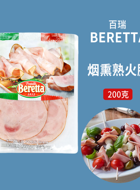 Smoked Pork Ham Slices 三明治烟熏火腿切片 熟火腿 法式火腿