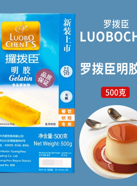 包邮烘培罗拨臣500克原装鱼胶粉