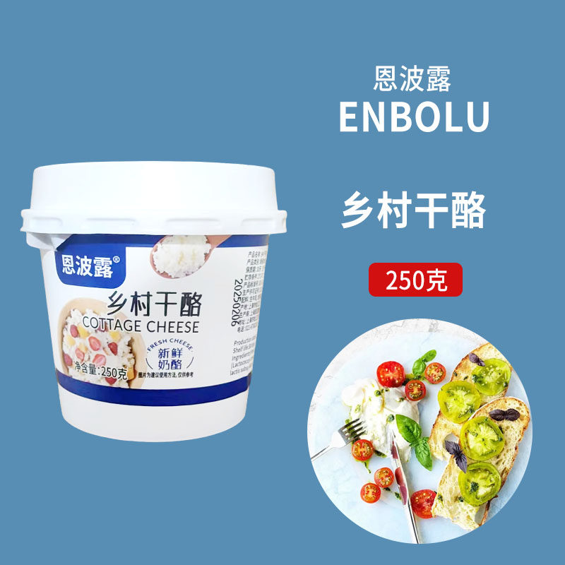 恩波露乡村干酪250g低轻脂白食谱