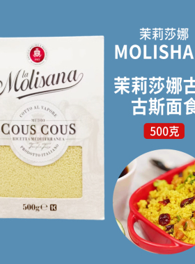 进口couscous茉莉莎娜古斯古斯面500g 古斯米中东米面食易煮主食