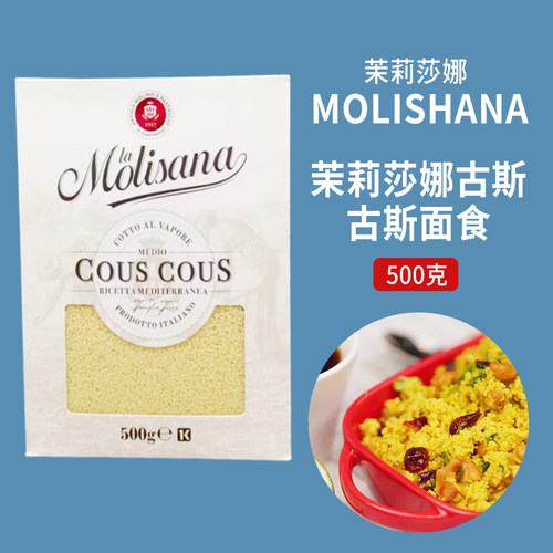进口couscous茉莉莎娜古斯古斯面500g 古斯米中东米面食易煮主食