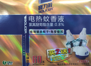 宝力杀电热蚊香液加热器直插有线套装清香无味型 10件起包邮