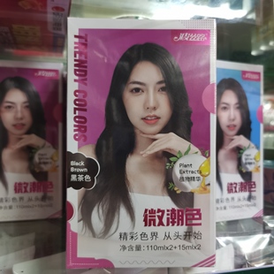 包邮 波丝路护理染发霜2A微潮色110ml 膏 15ml