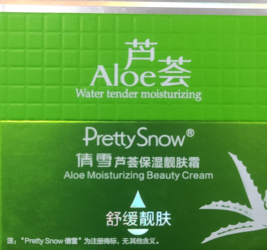 包邮 倩雪芦荟保湿靓肤霜50克 营养水嫩超强保湿持久滋润