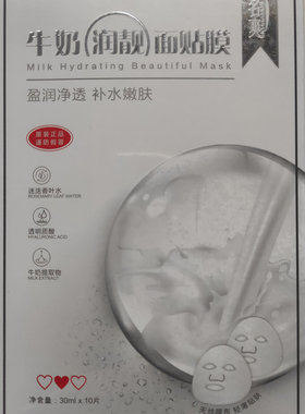 包邮  名爽牛奶润靓面贴膜10片装 亮白美嫩肤净白补水保湿提亮肤