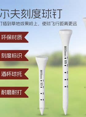 高尔夫刻度木制球钉低阻力远距离可调节高度耐打53/69/83mm球Tee