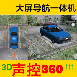 360度全景行车记录仪安卓大屏导航一体机3D声控触摸倒车影像系统