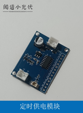 定时供电看门狗模块 二次开发灯光负载控制 STC8G1K08A开发学习板