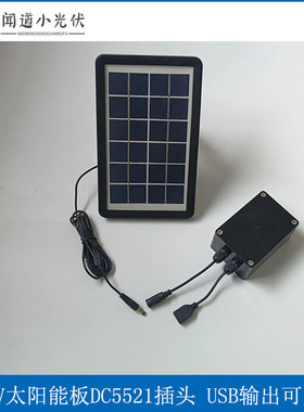小功率3W6V太阳能充电系统套件 带锂电池 DC5521 USB 12V3.7V定制